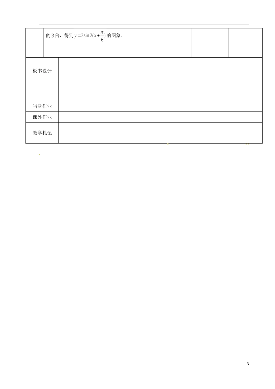 江苏省新沂市第二中学2014-2015学年高中数学 第69课时  函数的图象教案 苏教版必修1_第3页