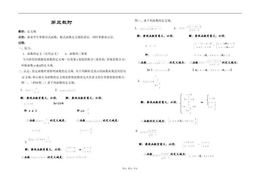 江苏省江阴高级中学高中数学教案：02-函数 (31)_第1页