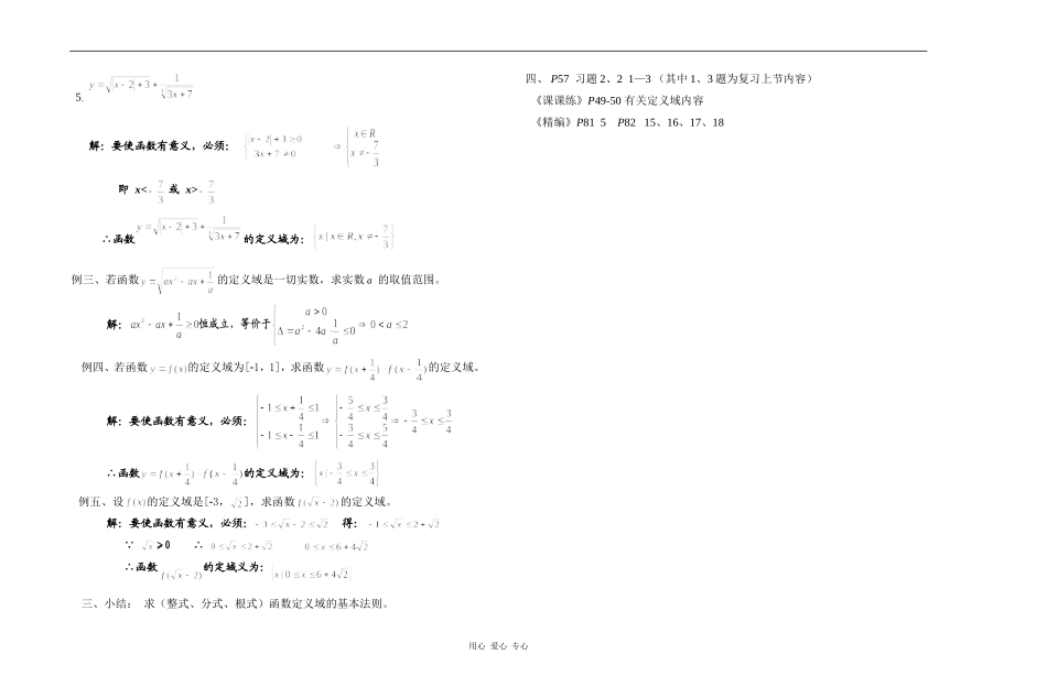 江苏省江阴高级中学高中数学教案：02-函数 (31)_第2页