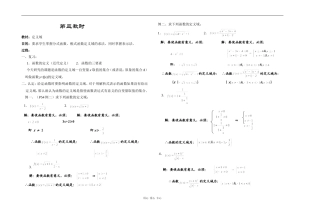 江苏省江阴高级中学高中数学教案：02-函数 (31)