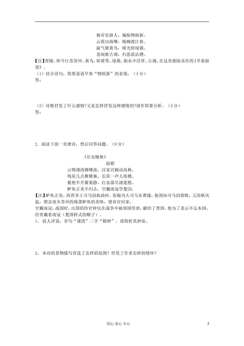 江苏省扬州市安宜高级中学高二A部语文《商山早行》导学案_第2页