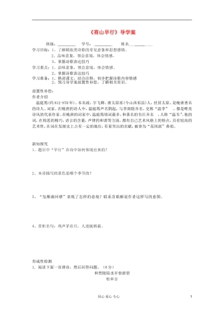 江苏省扬州市安宜高级中学高二A部语文《商山早行》导学案