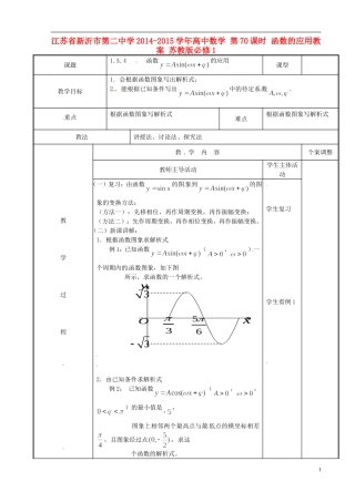 江苏省新沂市第二中学2014-2015学年高中数学 第70课时 函数的应用教案 苏教版必修1