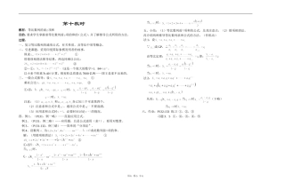 江苏省江阴高级中学高中数学教案：03-数列 (1)
