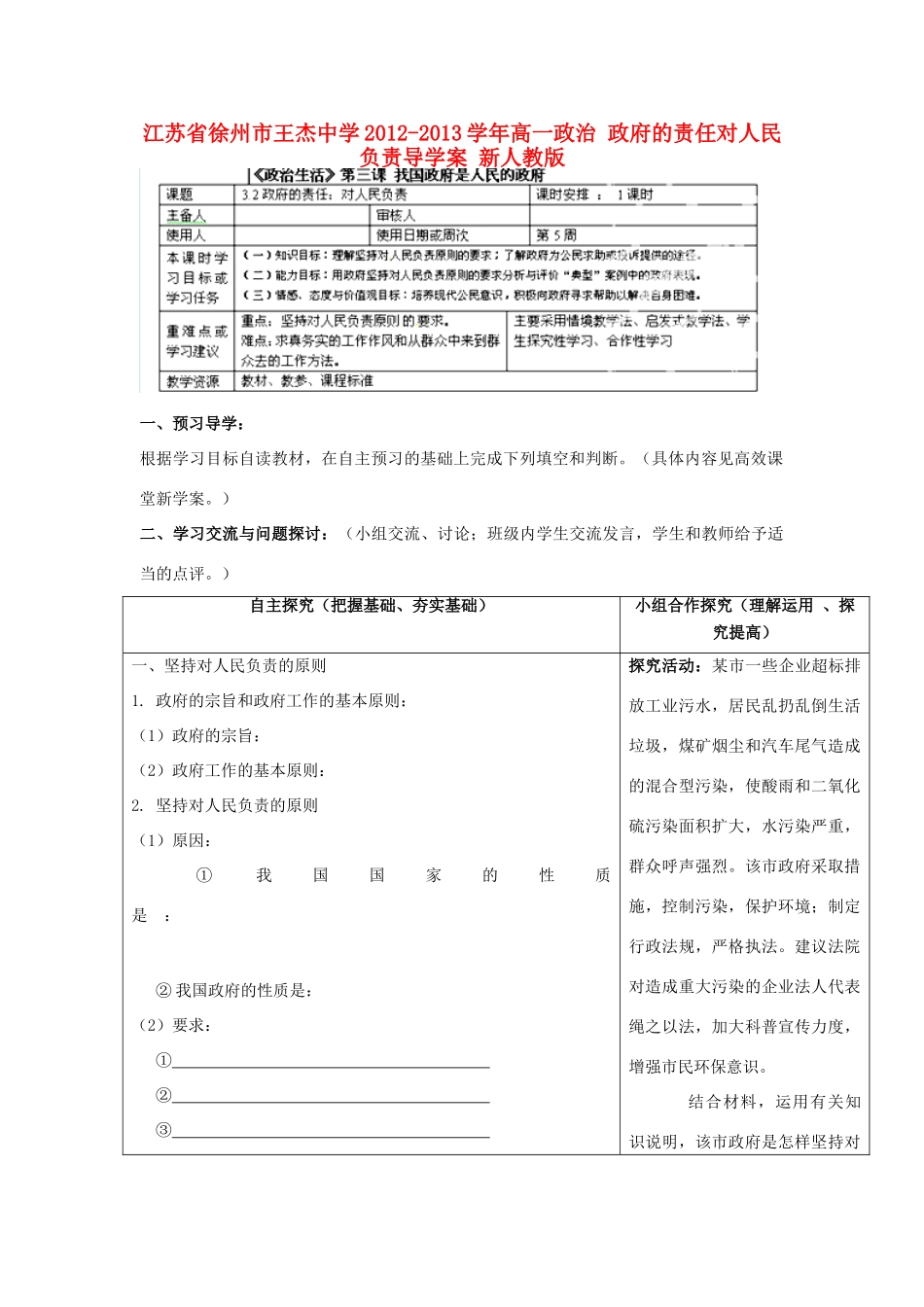 江苏省徐州市王杰中学2012-2013学年高一政治 政府的责任对人民负责导学案 新人教版_第1页
