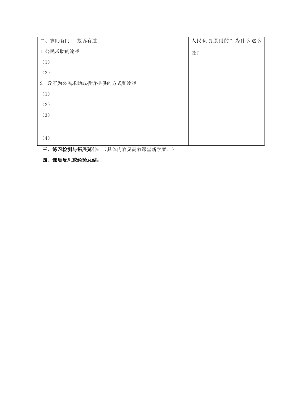 江苏省徐州市王杰中学2012-2013学年高一政治 政府的责任对人民负责导学案 新人教版_第2页