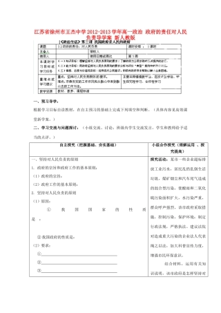 江苏省徐州市王杰中学2012-2013学年高一政治 政府的责任对人民负责导学案 新人教版