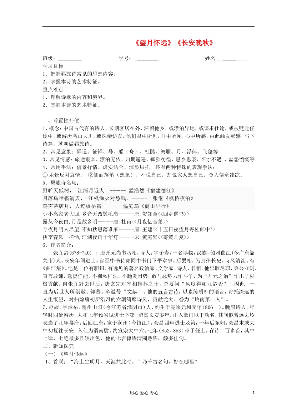 江苏省扬州市安宜高级中学高二A部语文《望月》导学案_第1页