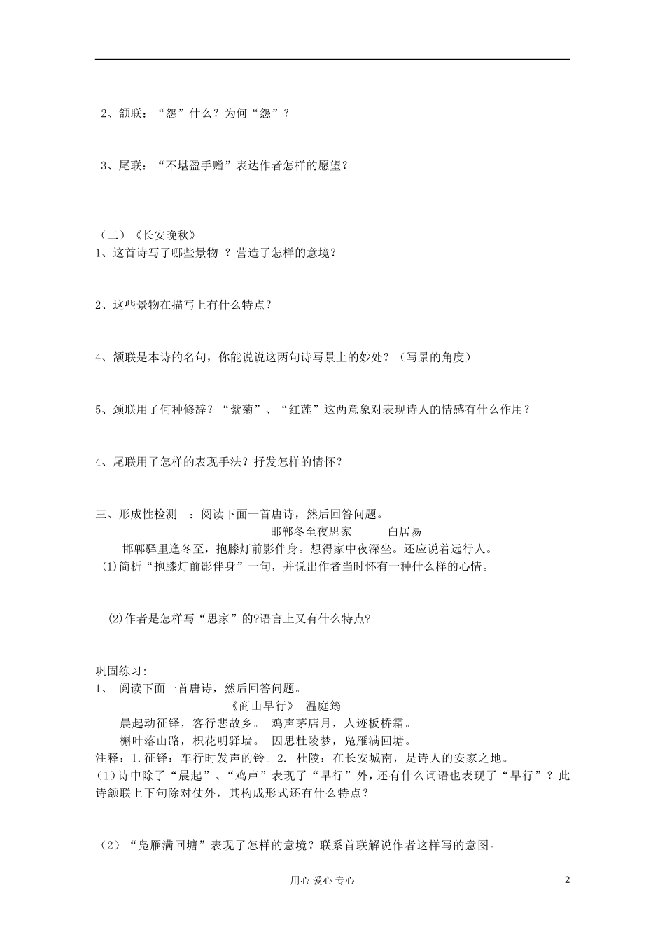 江苏省扬州市安宜高级中学高二A部语文《望月》导学案_第2页
