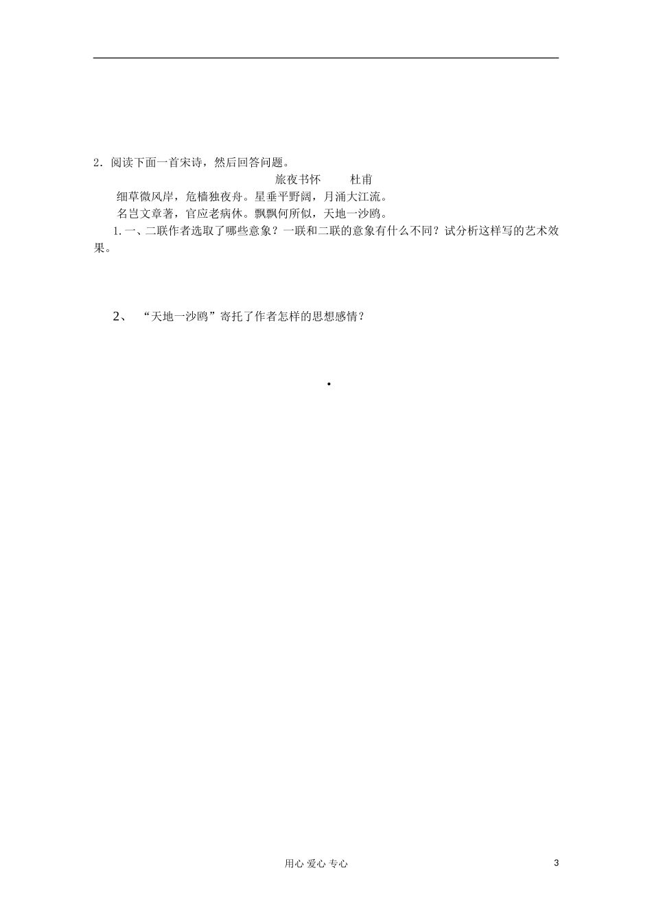 江苏省扬州市安宜高级中学高二A部语文《望月》导学案_第3页