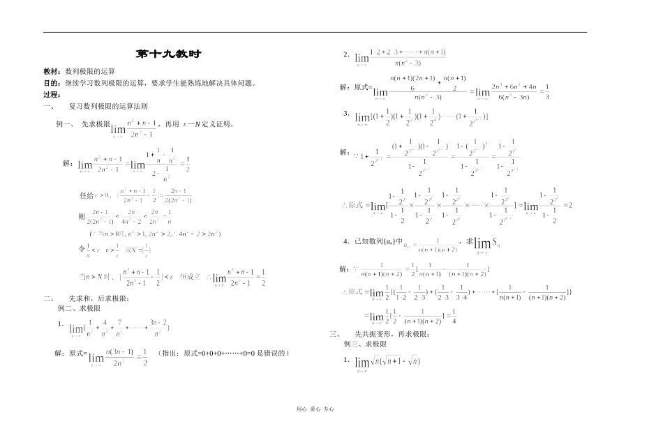 江苏省江阴高级中学高中数学教案：03-数列 (10)_第1页