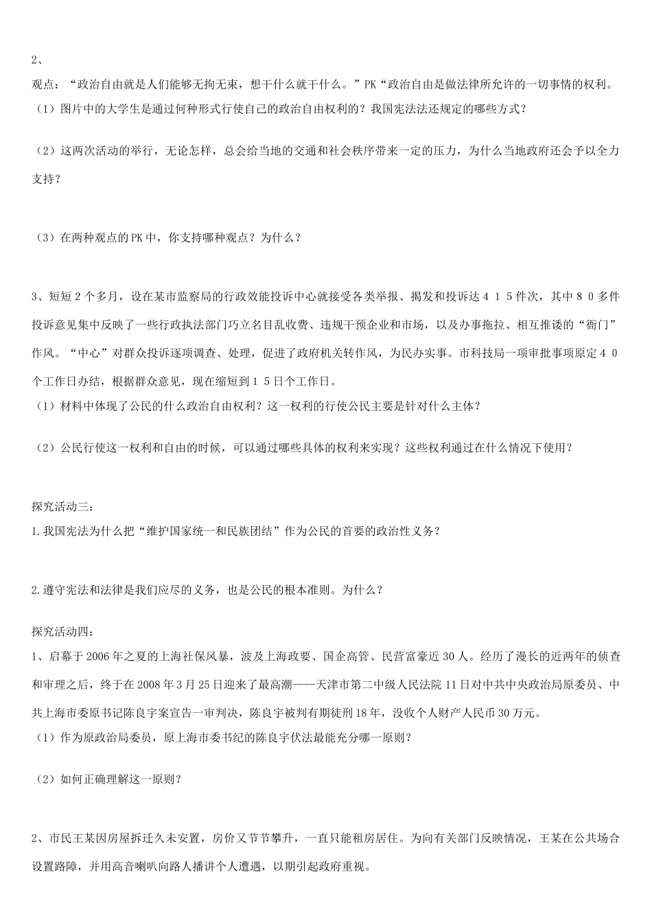 江苏省徐州市王杰中学2012-2013学年高一政治 政治权利与义务参与政治生活的准则导学案 新人教版_第2页