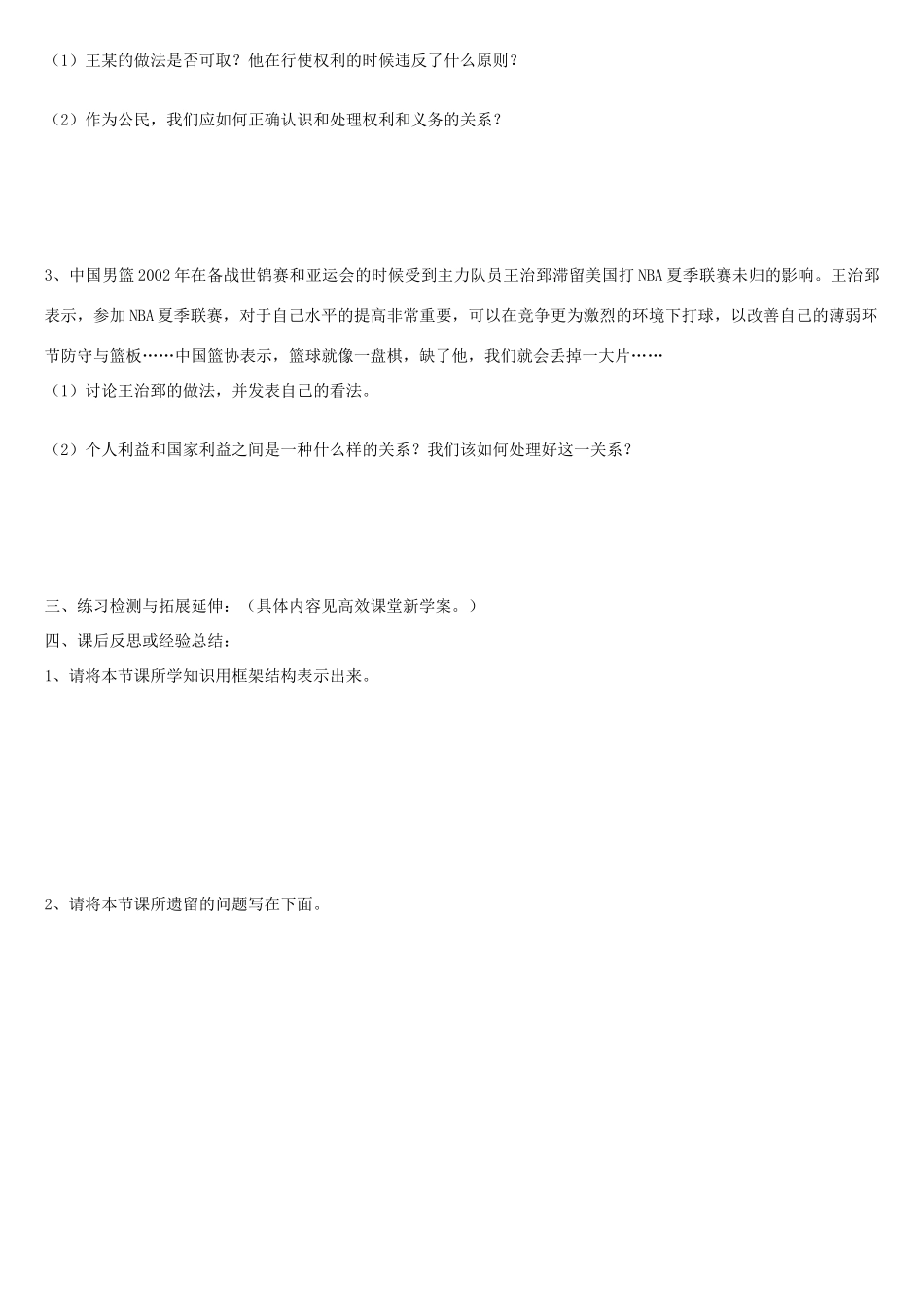 江苏省徐州市王杰中学2012-2013学年高一政治 政治权利与义务参与政治生活的准则导学案 新人教版_第3页