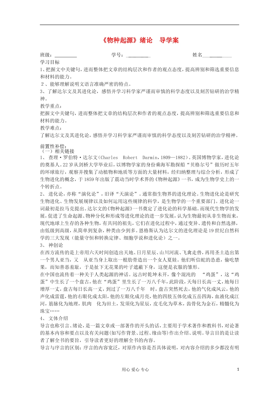 江苏省扬州市安宜高级中学高二A部语文《物种起源》导学案_第1页