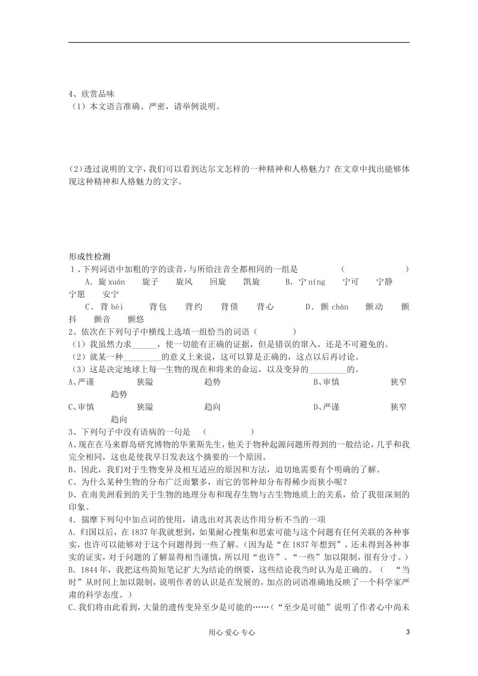 江苏省扬州市安宜高级中学高二A部语文《物种起源》导学案_第3页