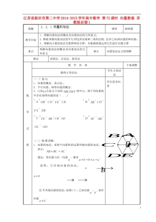 江苏省新沂市第二中学2014-2015学年高中数学 第72课时 向量教案 苏教版必修1