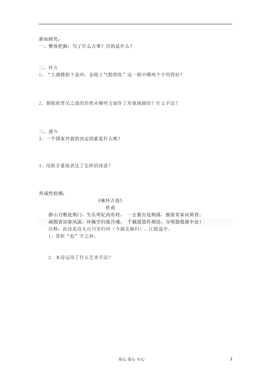 江苏省扬州市安宜高级中学高二A部语文《西塞山怀古》导学案_第2页