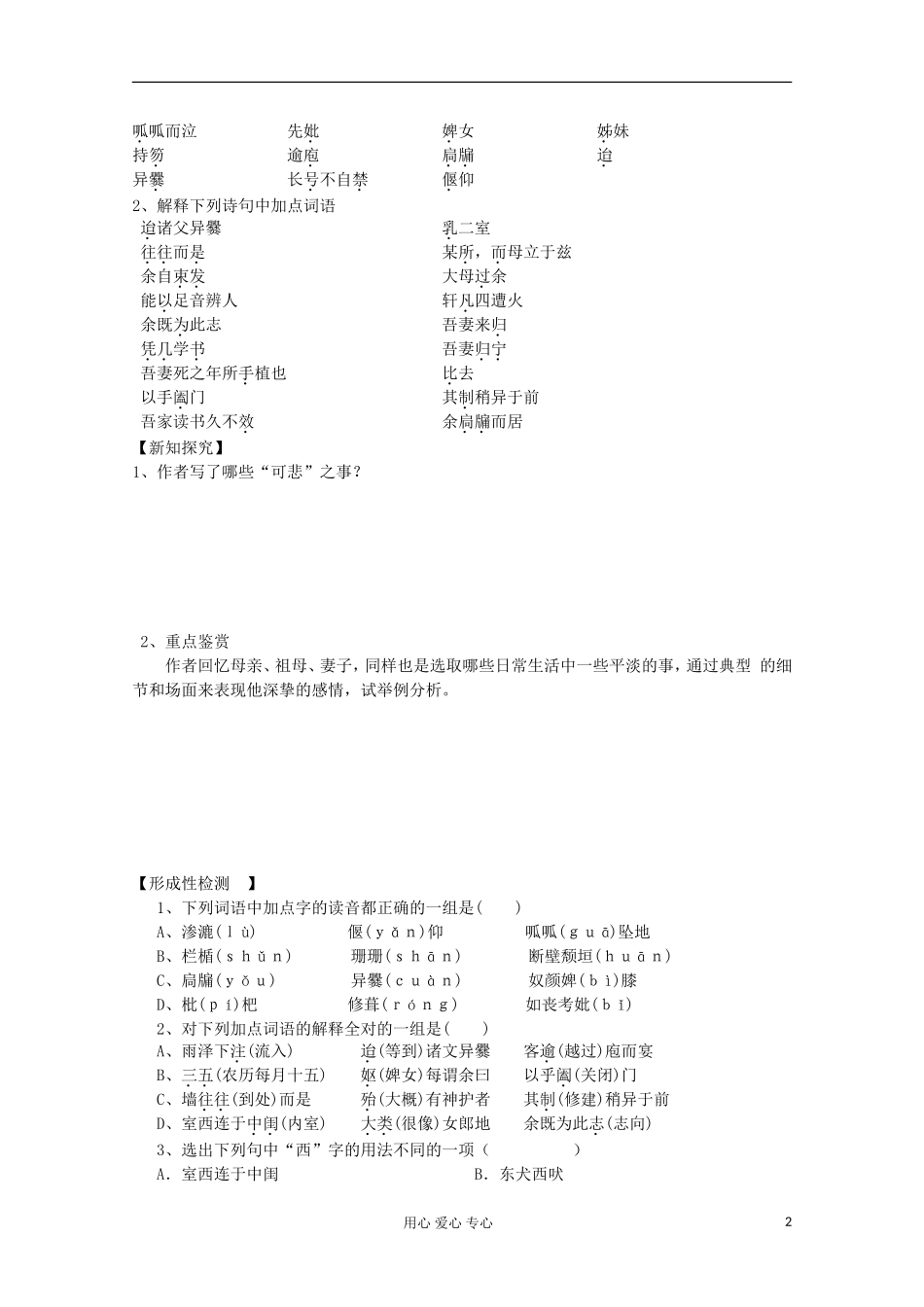 江苏省扬州市安宜高级中学高二A部语文《项脊轩志》导学案_第2页