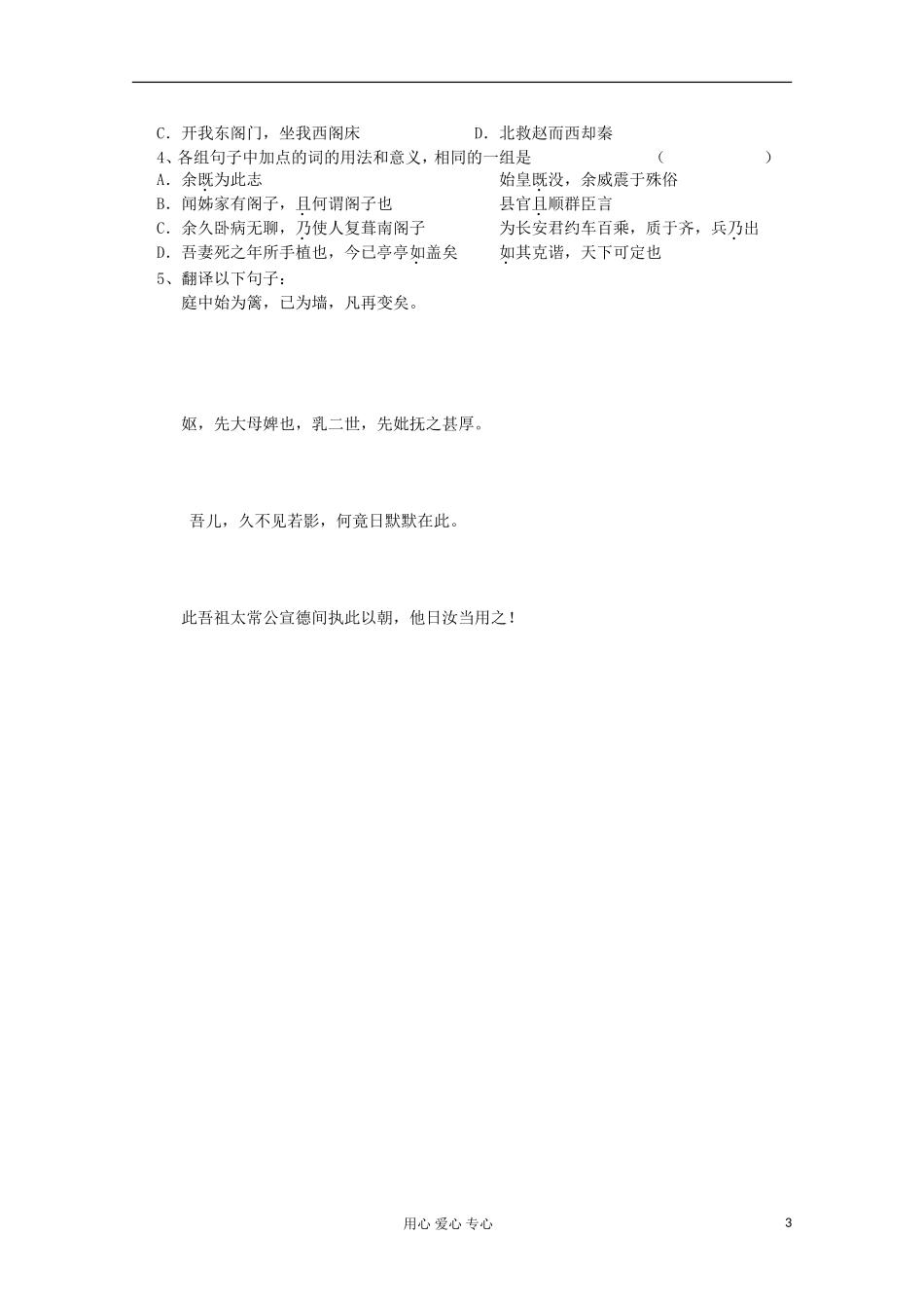 江苏省扬州市安宜高级中学高二A部语文《项脊轩志》导学案_第3页