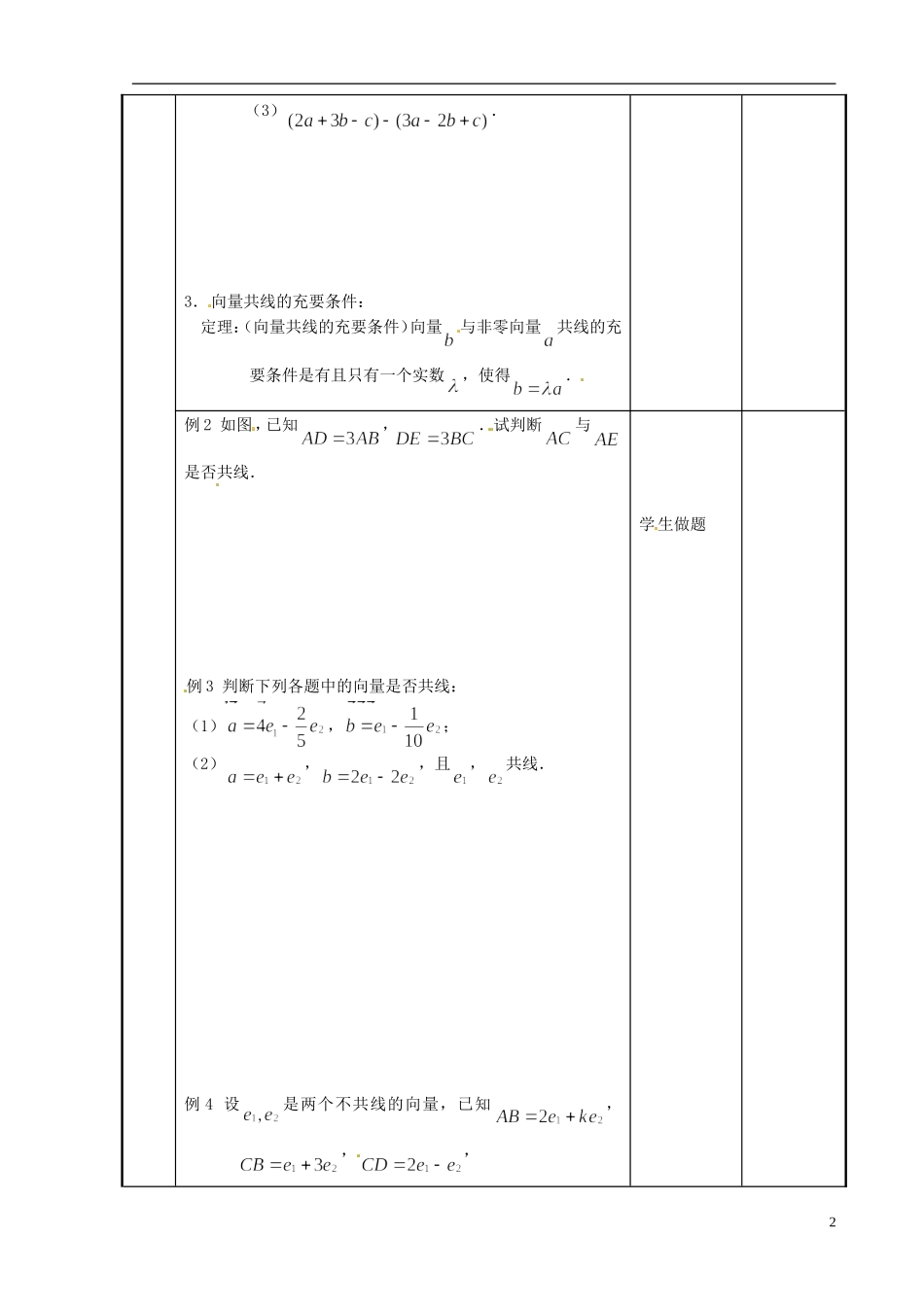 江苏省新沂市第二中学2014-2015学年高中数学 第74课时 向量教案 苏教版必修1_第2页