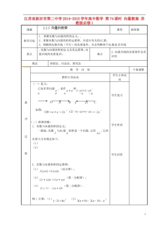 江苏省新沂市第二中学2014-2015学年高中数学 第74课时 向量教案 苏教版必修1
