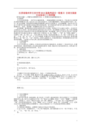 江苏省徐州市王杰中学2013届高考语文一轮复习 古诗文阅读 文言实词(二)导学案