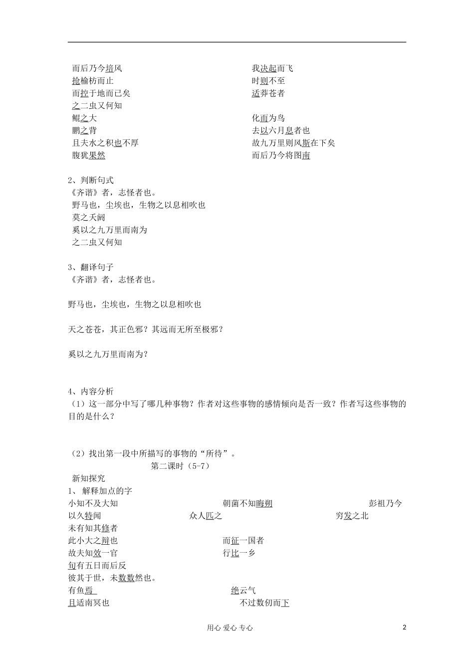 江苏省扬州市安宜高级中学高二A部语文《逍遥游》导学案_第2页