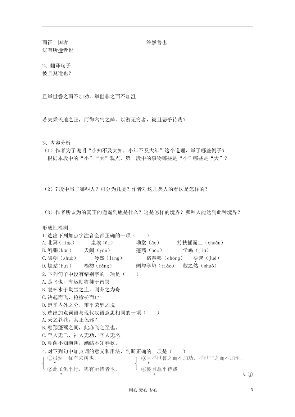 江苏省扬州市安宜高级中学高二A部语文《逍遥游》导学案_第3页