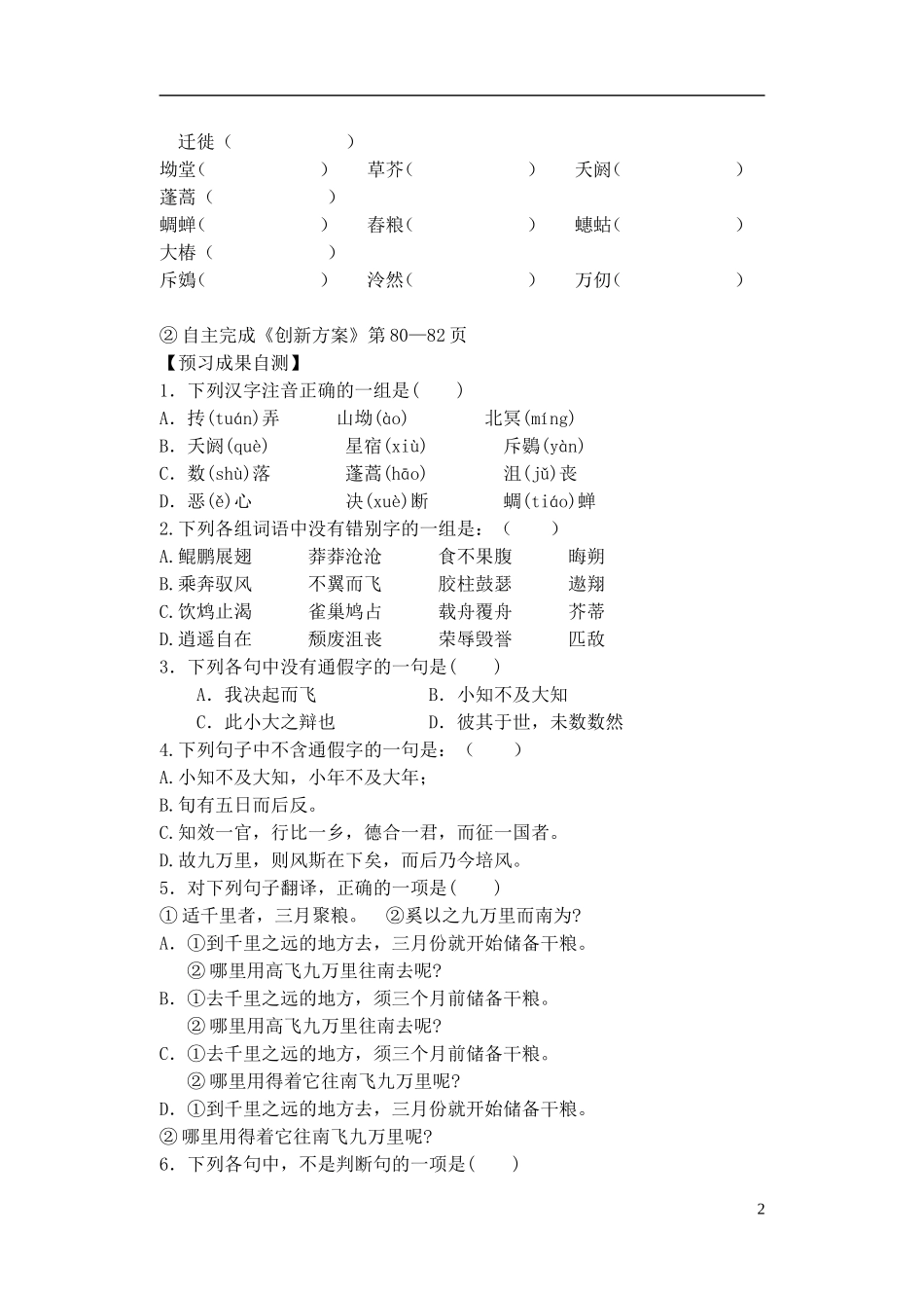 江苏省江阴市成化高级中学2014高中语文 第四专题《逍遥游》导学案 苏教版必修5_第2页