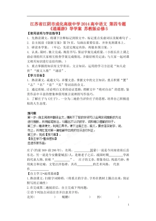 江苏省江阴市成化高级中学2014高中语文 第四专题《逍遥游》导学案 苏教版必修5