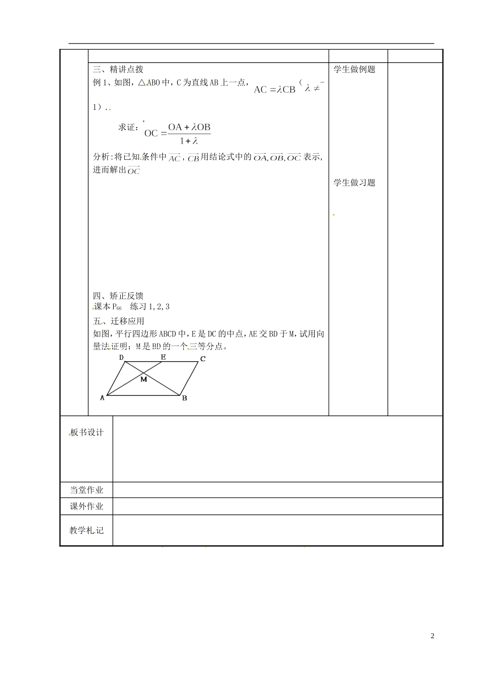 江苏省新沂市第二中学2014-2015学年高中数学 第75课时 向量教案 苏教版必修1_第2页