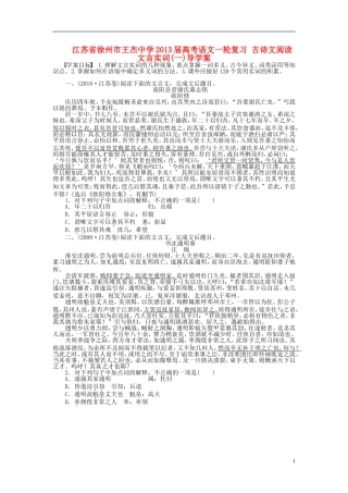 江苏省徐州市王杰中学2013届高考语文一轮复习 古诗文阅读 文言实词(一)导学案