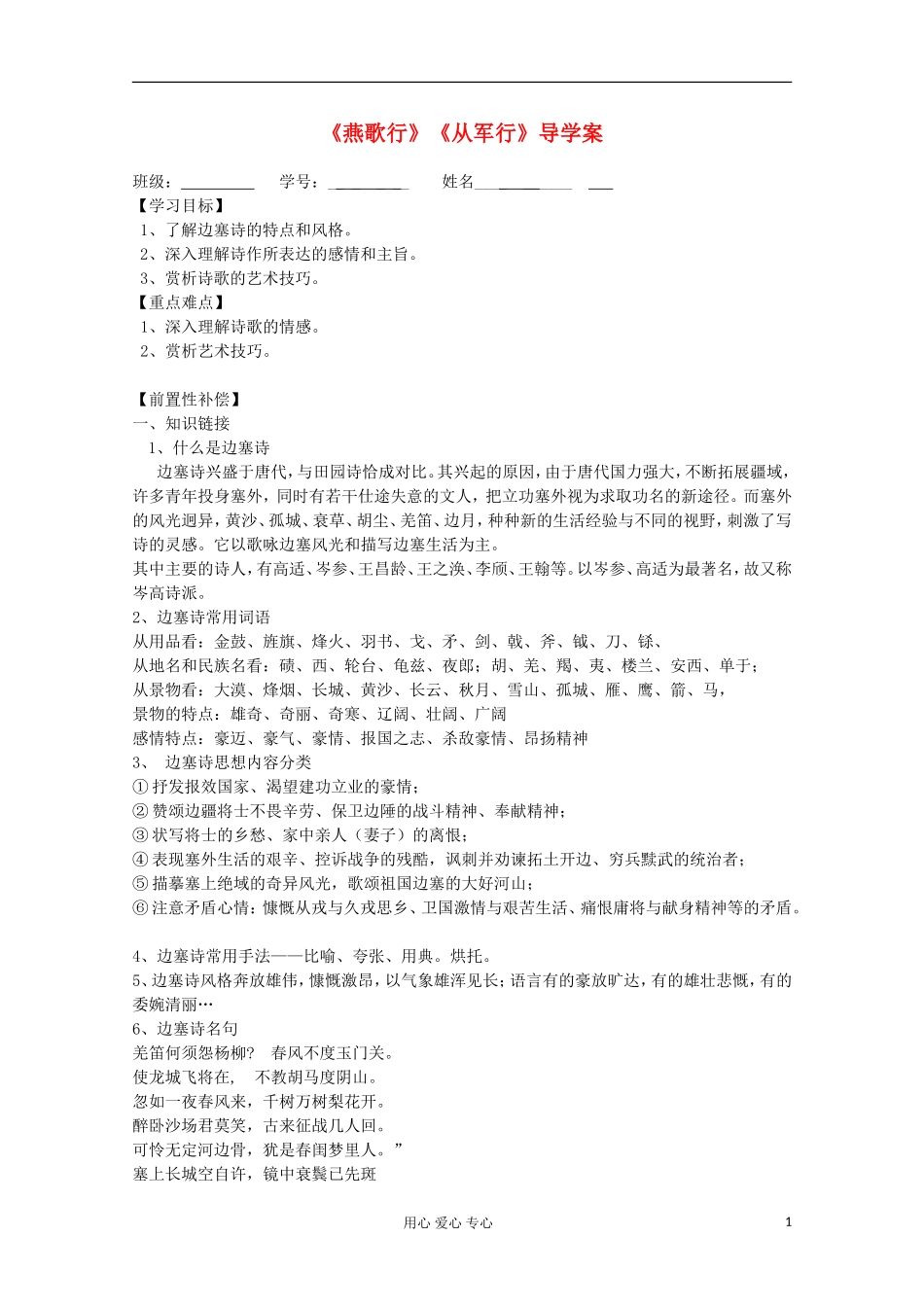 江苏省扬州市安宜高级中学高二A部语文《燕歌行从军行》导学案_第1页