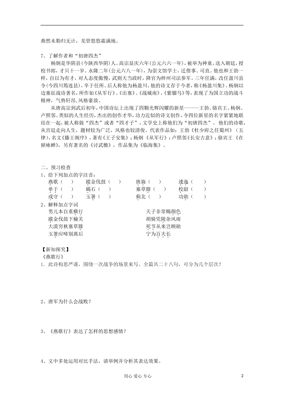 江苏省扬州市安宜高级中学高二A部语文《燕歌行从军行》导学案_第2页