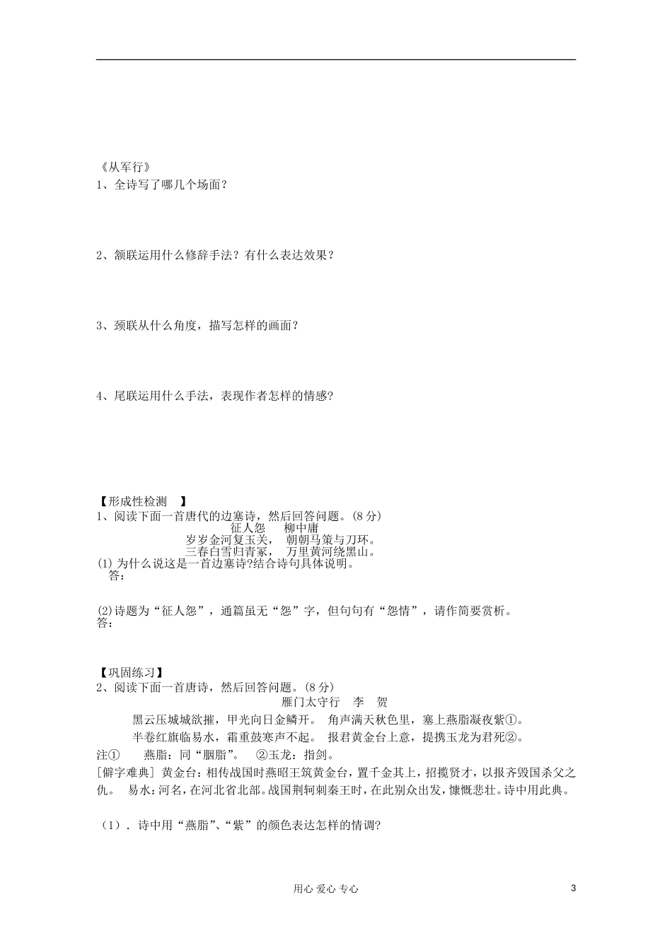 江苏省扬州市安宜高级中学高二A部语文《燕歌行从军行》导学案_第3页