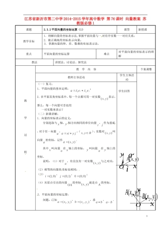 江苏省新沂市第二中学2014-2015学年高中数学 第76课时 向量教案 苏教版必修1