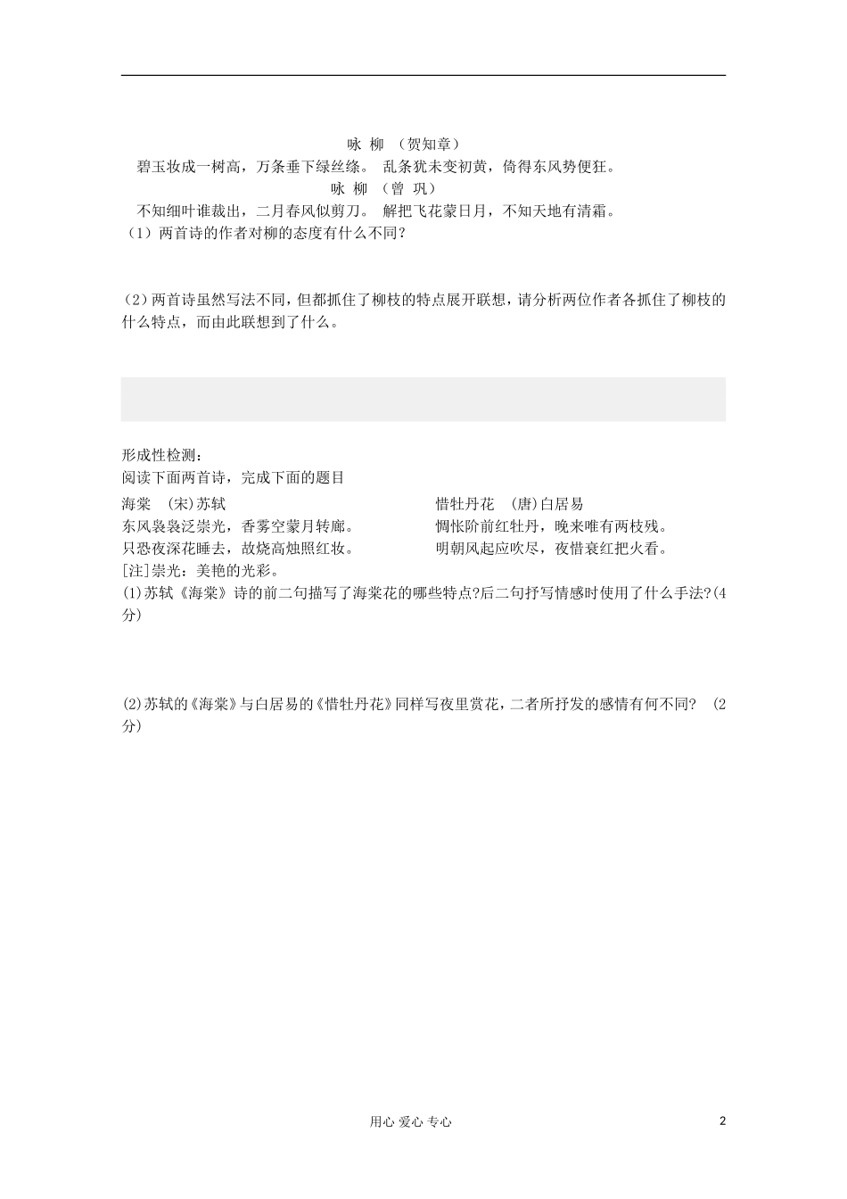 江苏省扬州市安宜高级中学高二A部语文《咏梅》导学案_第2页