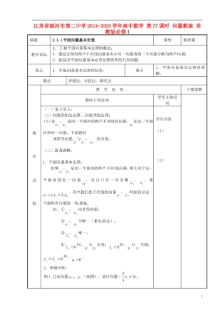 江苏省新沂市第二中学2014-2015学年高中数学 第77课时 向量教案 苏教版必修1