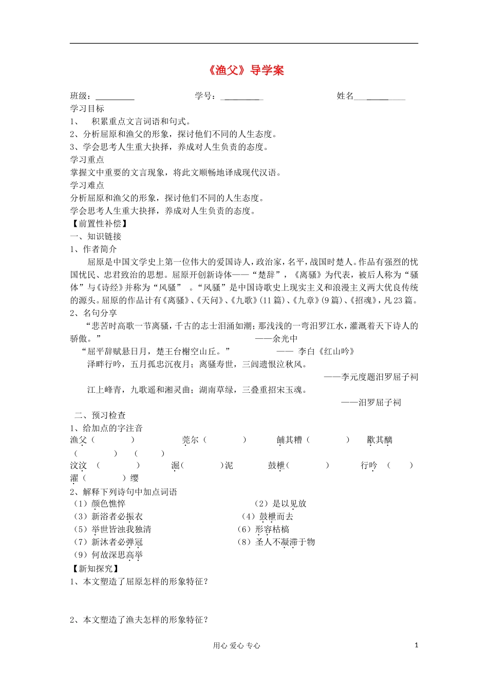 江苏省扬州市安宜高级中学高二A部语文《渔父》导学案_第1页