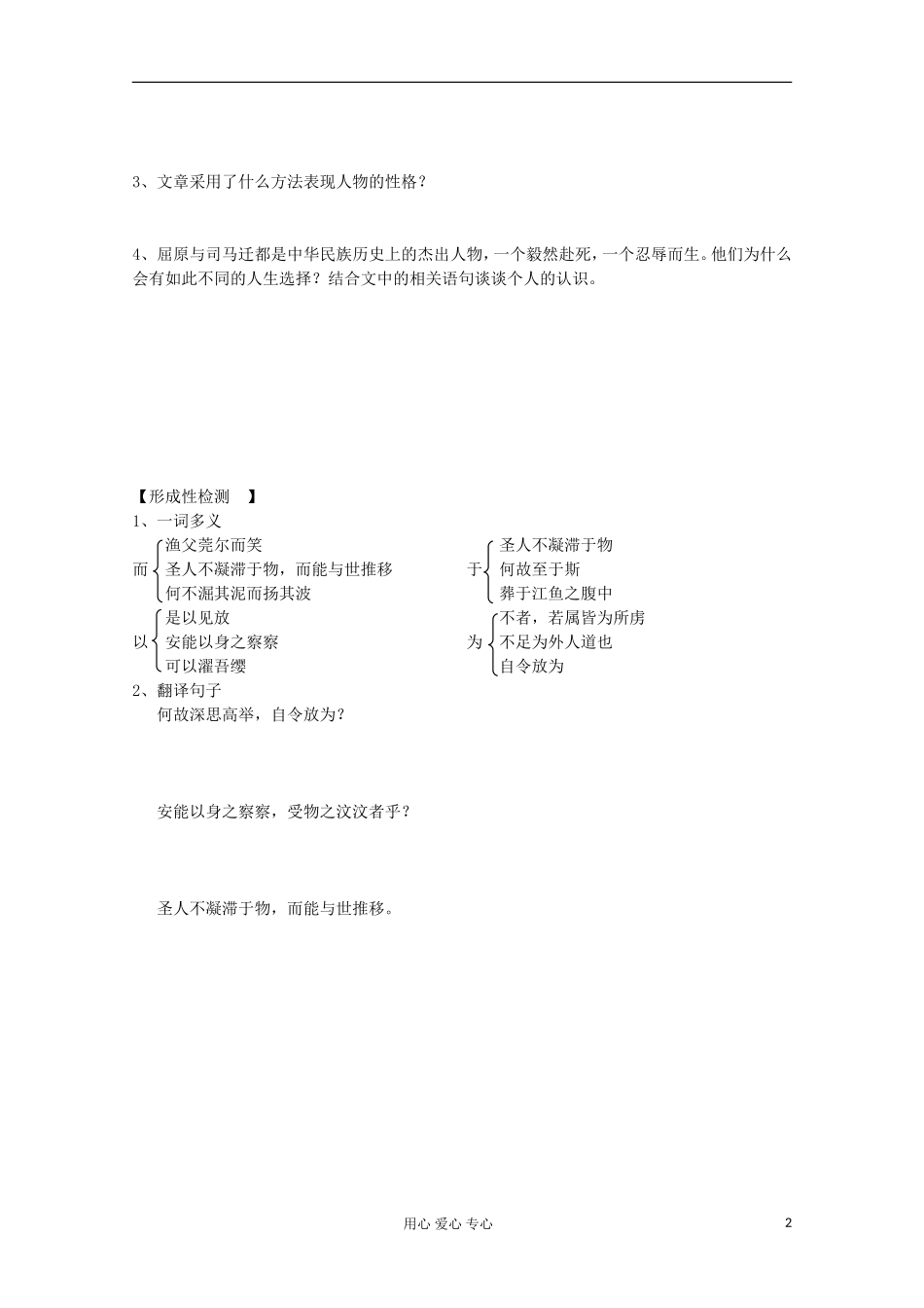 江苏省扬州市安宜高级中学高二A部语文《渔父》导学案_第2页