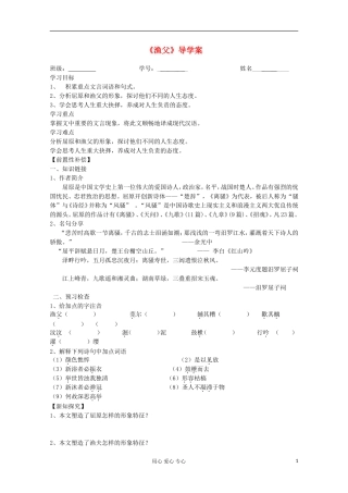江苏省扬州市安宜高级中学高二A部语文《渔父》导学案