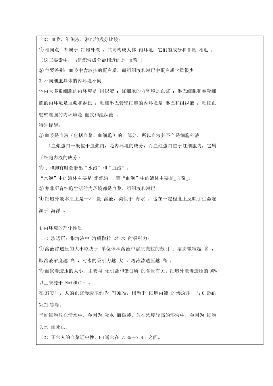 江苏省江阴市成化高级中学2014届高考生物一轮复习 第1章 人体的内环境与稳态教案 新人教版必修3_第2页