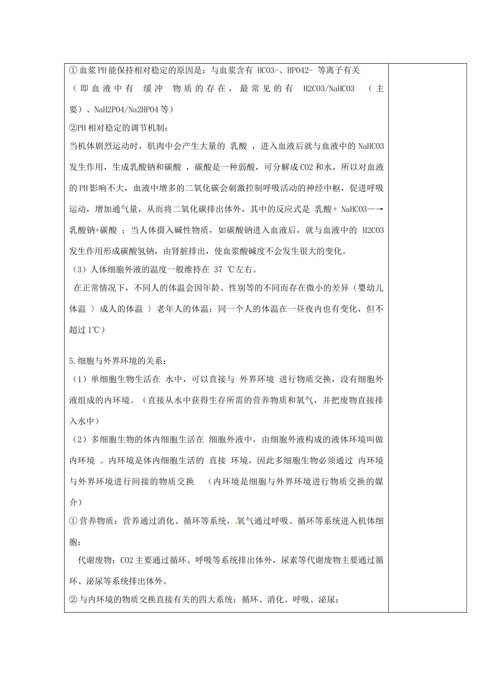 江苏省江阴市成化高级中学2014届高考生物一轮复习 第1章 人体的内环境与稳态教案 新人教版必修3_第3页