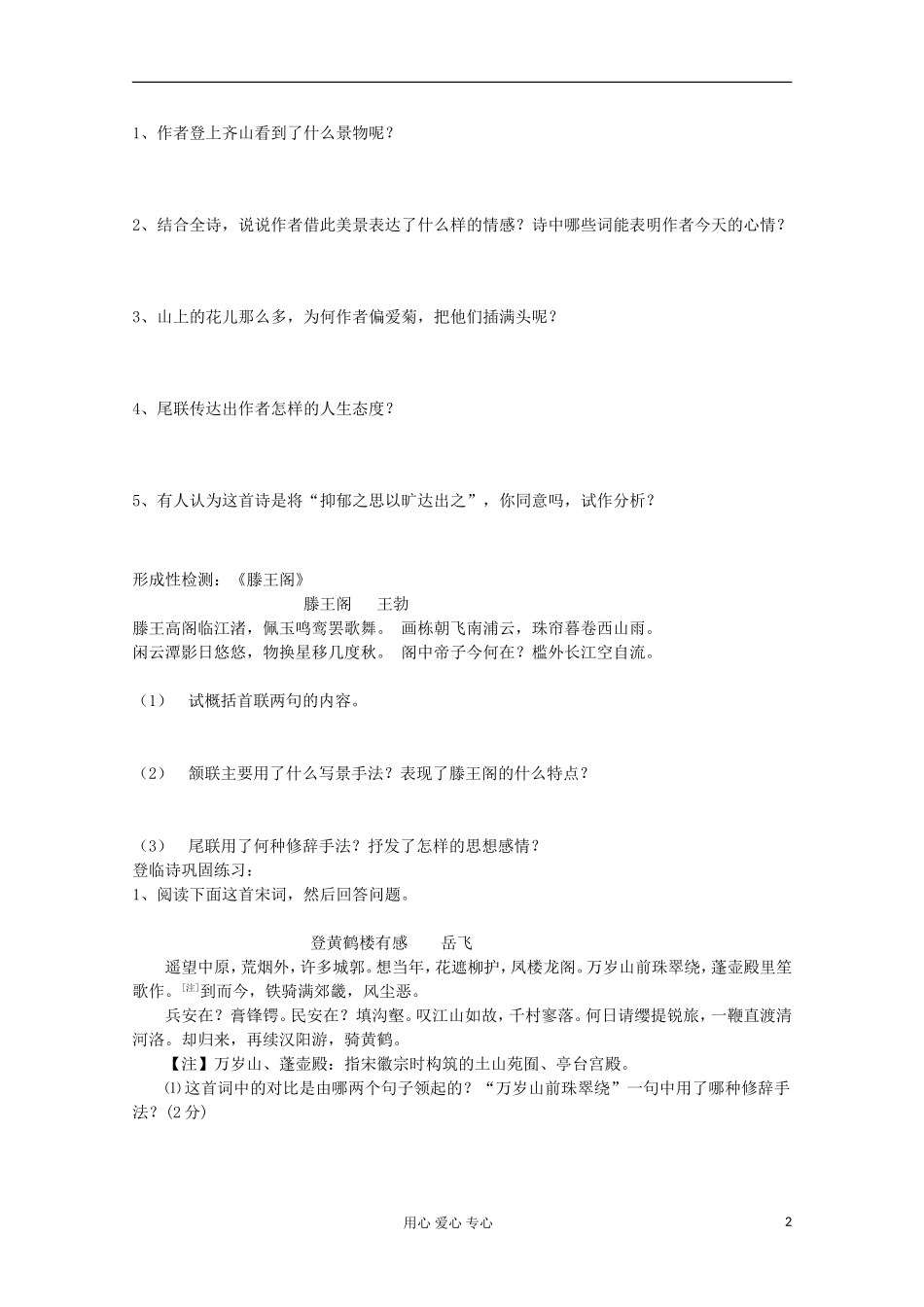 江苏省扬州市安宜高级中学高二A部语文《与诸子登岘山》导学案_第2页