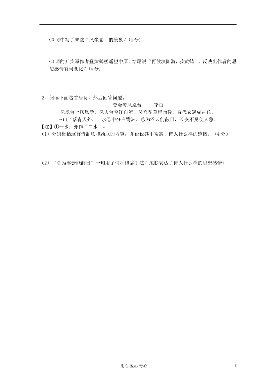 江苏省扬州市安宜高级中学高二A部语文《与诸子登岘山》导学案_第3页