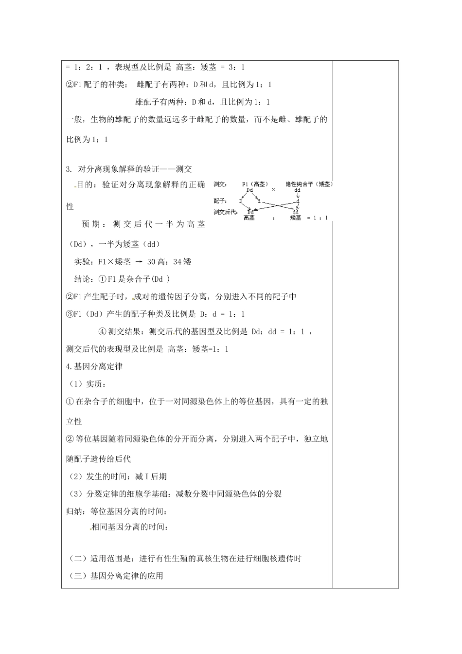 江苏省江阴市成化高级中学2014届高考生物一轮复习 第1章 遗传因子的发现教案 新人教版必修2_第2页