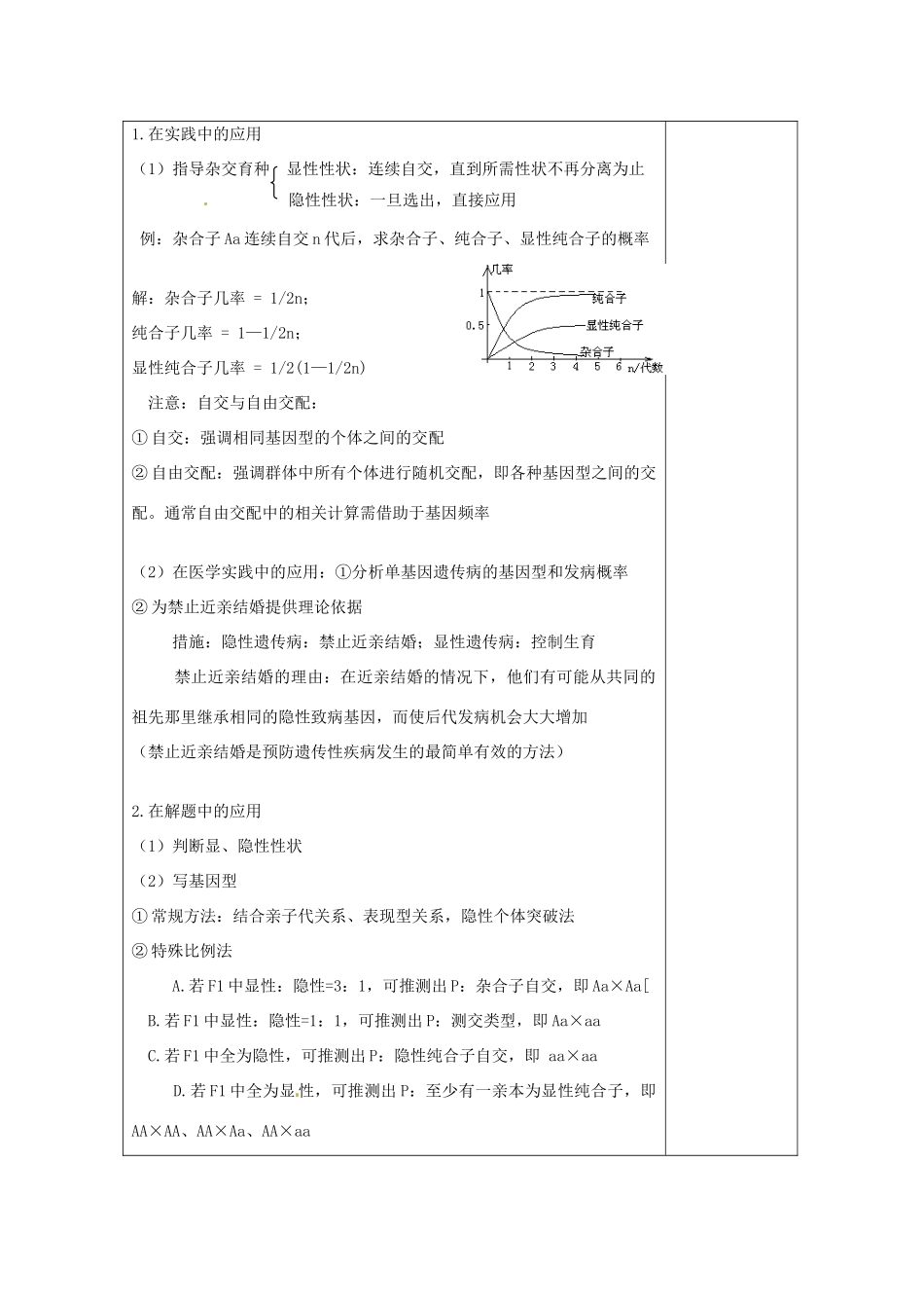 江苏省江阴市成化高级中学2014届高考生物一轮复习 第1章 遗传因子的发现教案 新人教版必修2_第3页