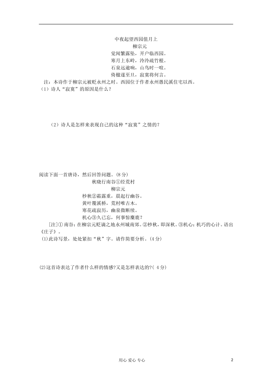 江苏省扬州市安宜高级中学高二A部语文《左迁至蓝关示侄孙湘》导学案_第2页