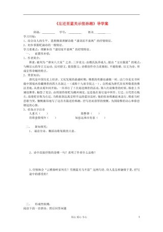 江苏省扬州市安宜高级中学高二A部语文《左迁至蓝关示侄孙湘》导学案