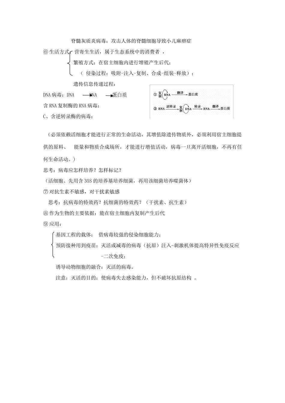 江苏省江阴市成化高级中学2014届高考生物一轮复习 第1章 走近细胞教案 新人教版必修1_第2页